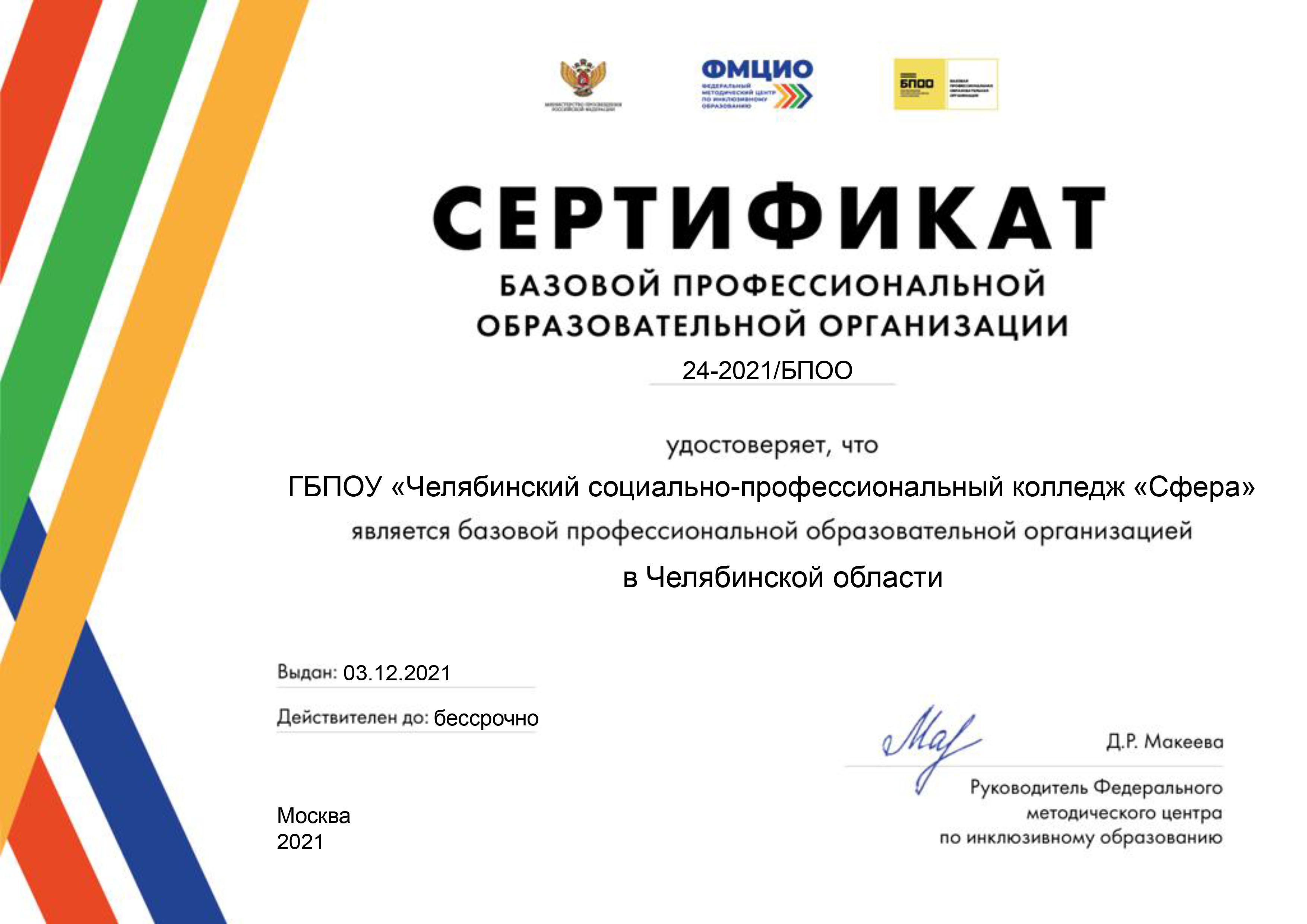 BPOO сертификат